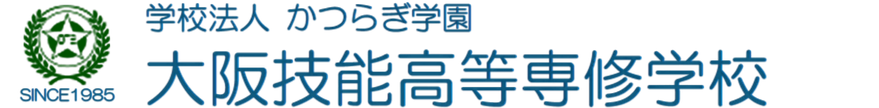 大阪技能高等専修学校